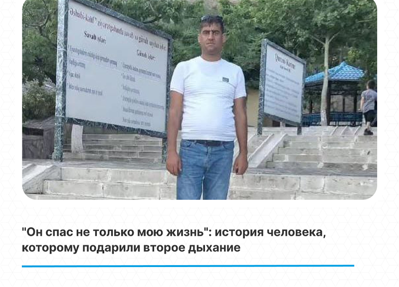«Он спас не только мою жизнь»: история человека, которому подарили второе дыхание